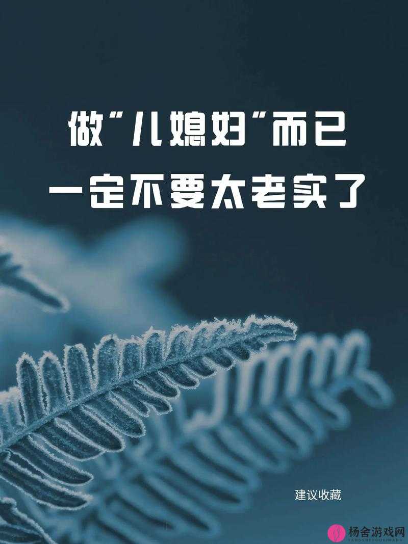 儿媳妇把家公认成老公：这背后的故事和情感纠葛